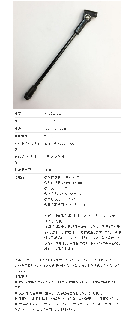 FMS-1 フラットマウントキックスタンド