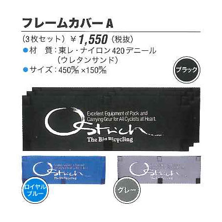 フレームカバーA