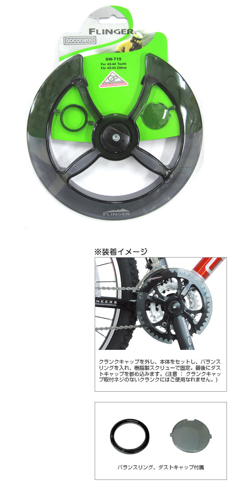 SW-719 チェーンリング カバー