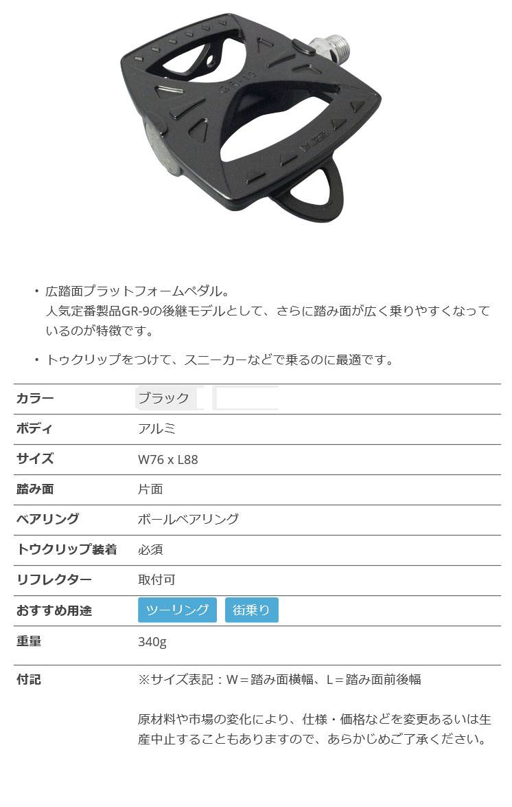 GR-10（ブラック）