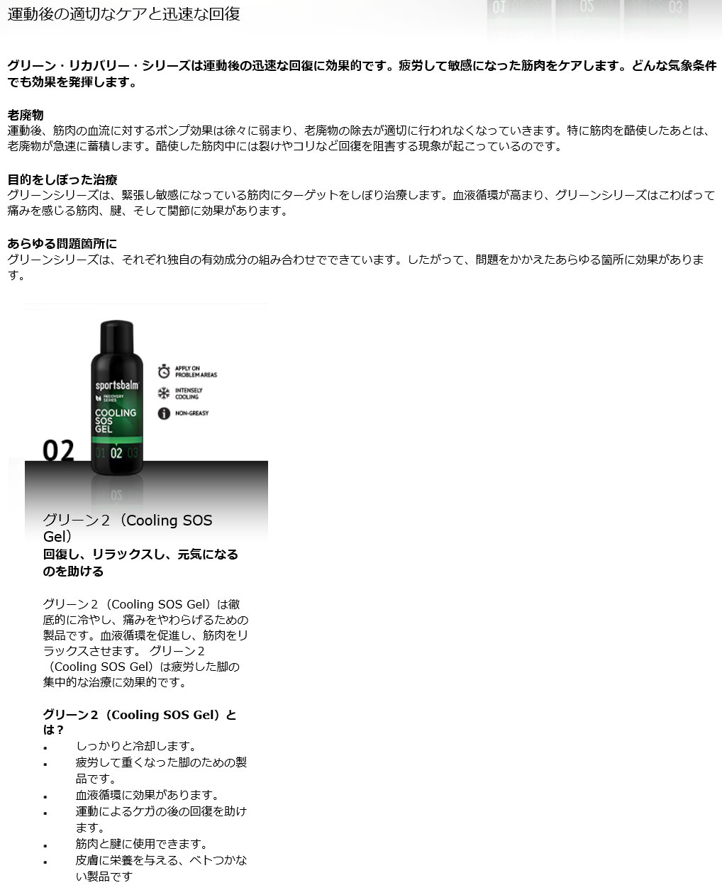 グリーン2(COOLING SOS GEL)