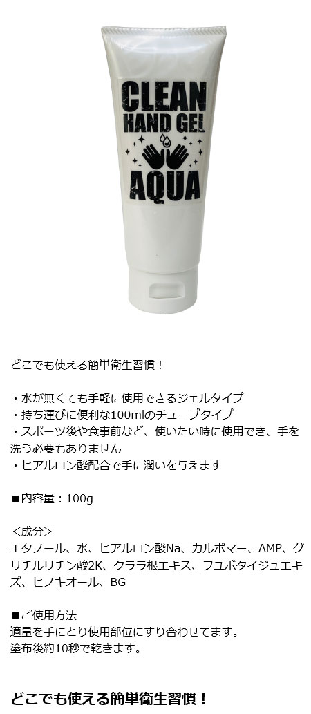 ハンドクリーンジェルアクア