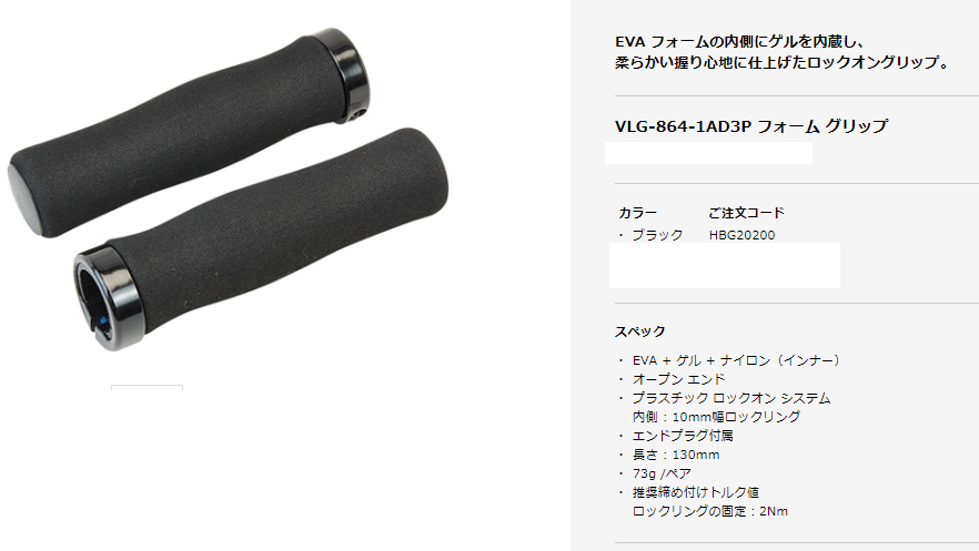 VLG-864-1AD3P フォーム グリップ（ブラック）