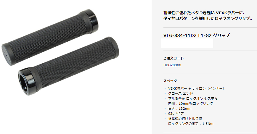 VLG-884-11D2 L1-G2 グリップ