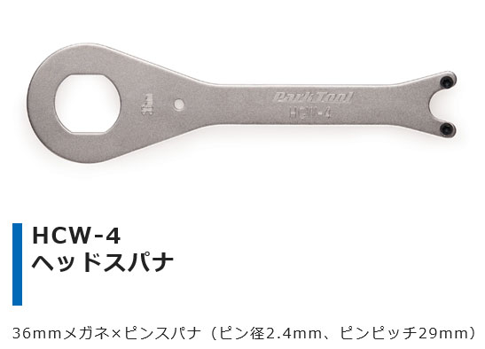 HCW-4（36mmメガネ×ピンスパナ）