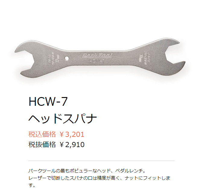 HCW-7（30mm×32mm ヘッドスパナ）