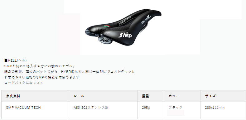 HELL（ブラック）