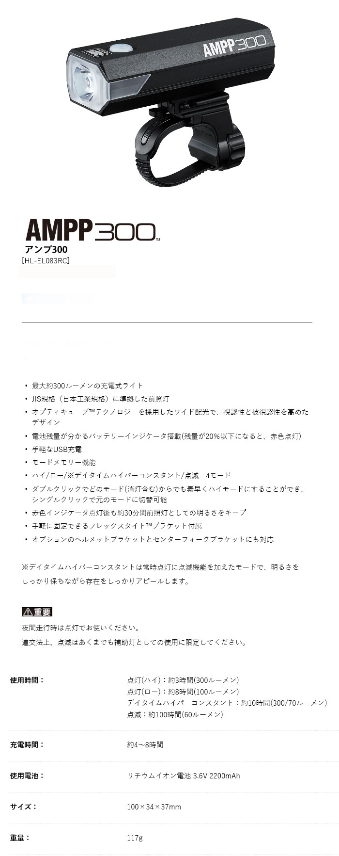 HL-EL083RC（アンプ300）