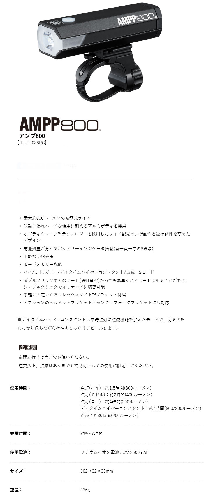 HL-EL088RC（アンプ800）