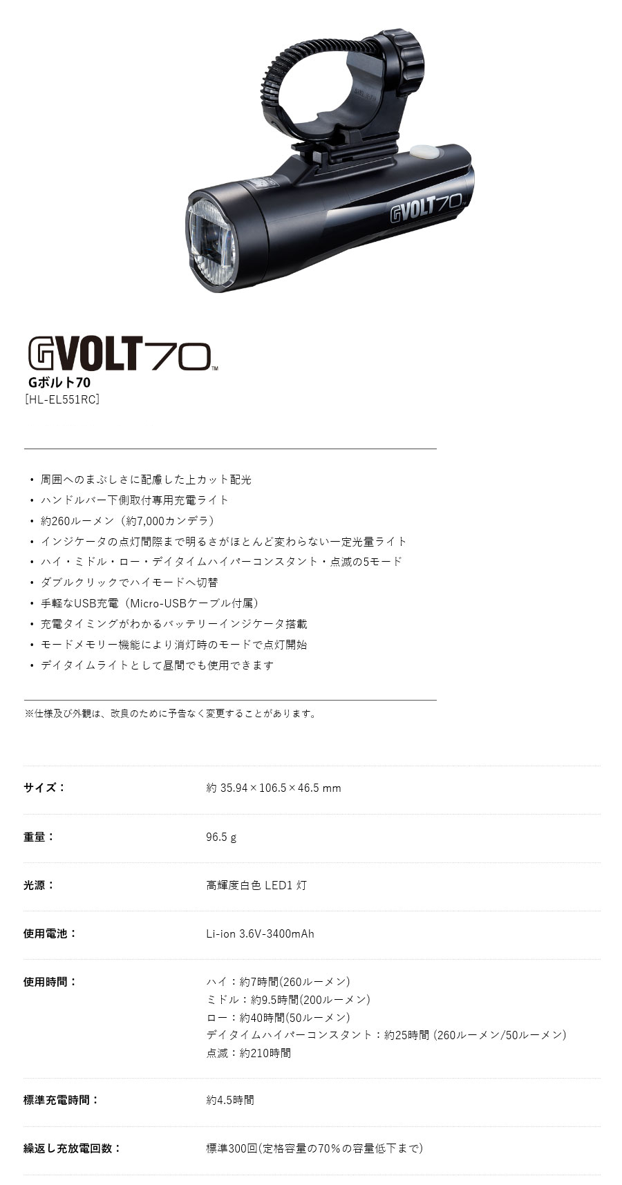 HL-EL551RC（Gボルト70）
