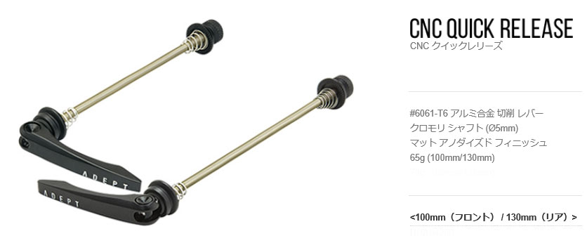 CNC クイックレリーズ（ブラック）