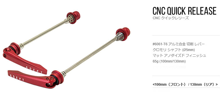 CNC クイックレリーズ（レッド）