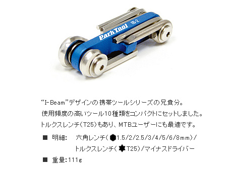 IB-2（アイビームフォールディングツール）