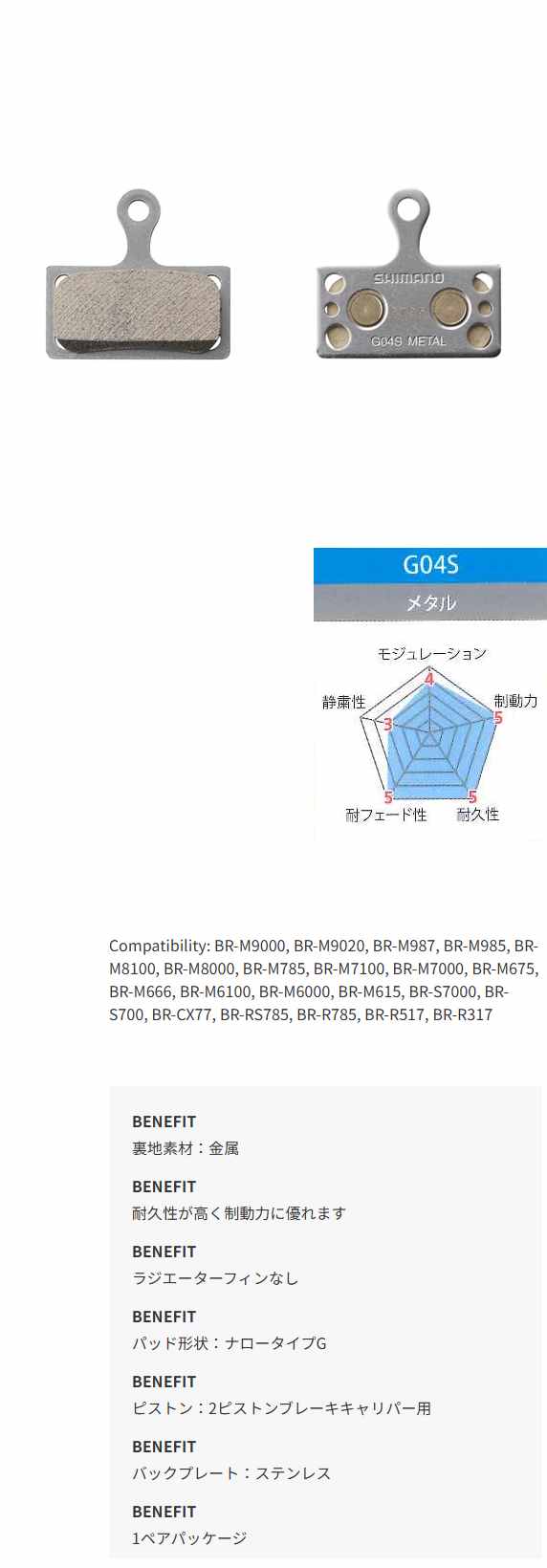 G04S-MX メタルパッドおよびスプリング（割ピン付き）