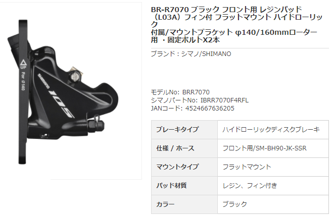 [105] BR-R7070-F（ブラック）