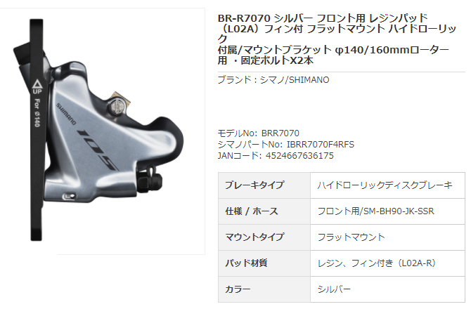 [105] BR-R7070-F（シルバー）