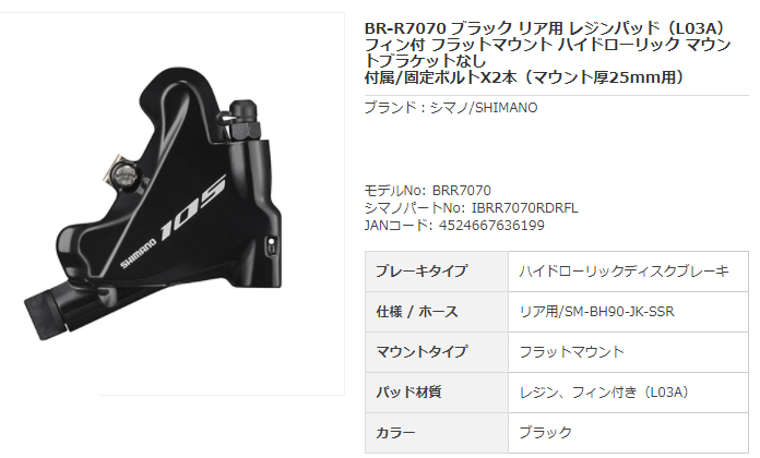 [105] BR-R7070-R（ブラック）