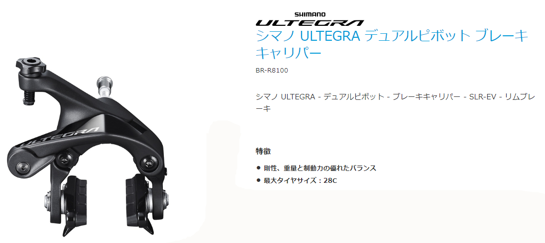 [ULTEGRA] BR-R8100（フロント用）