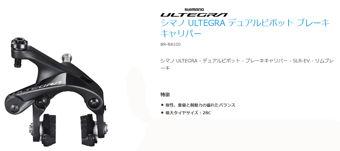 [ULTEGRA] BR-R8100（リア用）