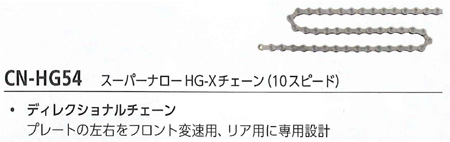 [DEORE] CN-HG54