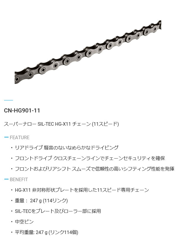 [DURA-ACE/XTR] CN-HG901-11