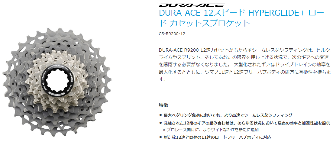 [DURA-ACE] CS-R9200-12