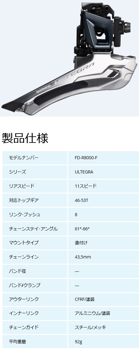 [ULTEGRA] FD-R8000-F