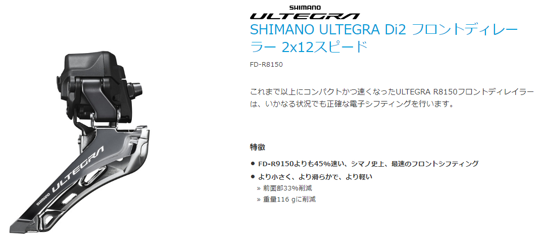 [ULTEGRA DI2] FD-R8150
