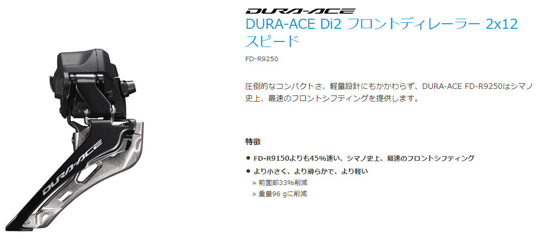[DURA-ACE DI2] FD-R9250