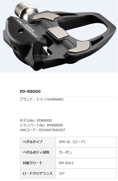[ULTEGRA] PD-R8000