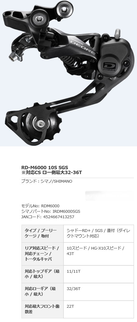 [DEORE] RD-M6000-SGS