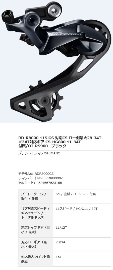 [ULTEGRA] RD-R8000-GS