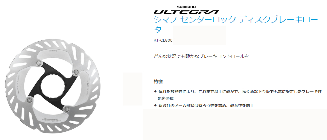 [ULTEGRA] RT-CL800 160mm