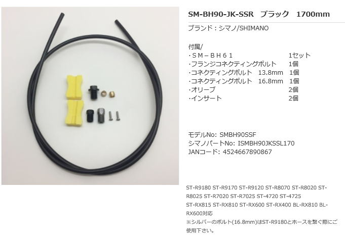 SM-BH90-JK-SSR 1700mm
