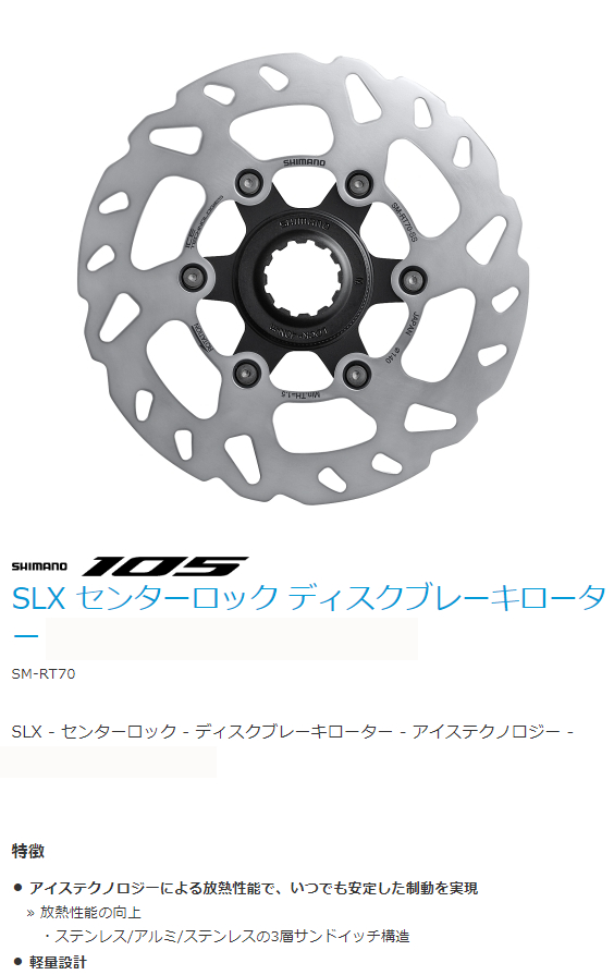 [105/SLX] SM-RT70 140mm