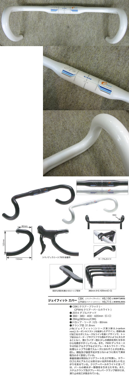 ジェイフィット エバー（クリアーパールホワイト）