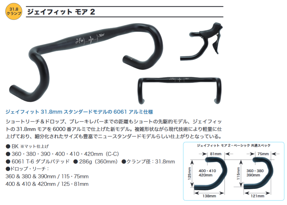 ジェイフィット モア 2