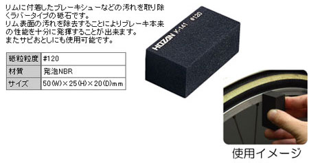 K-141（ラバー砥石）