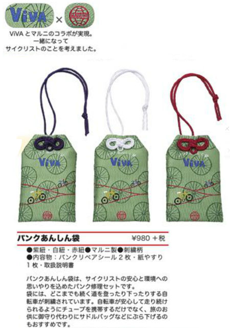 パンクあんしん袋