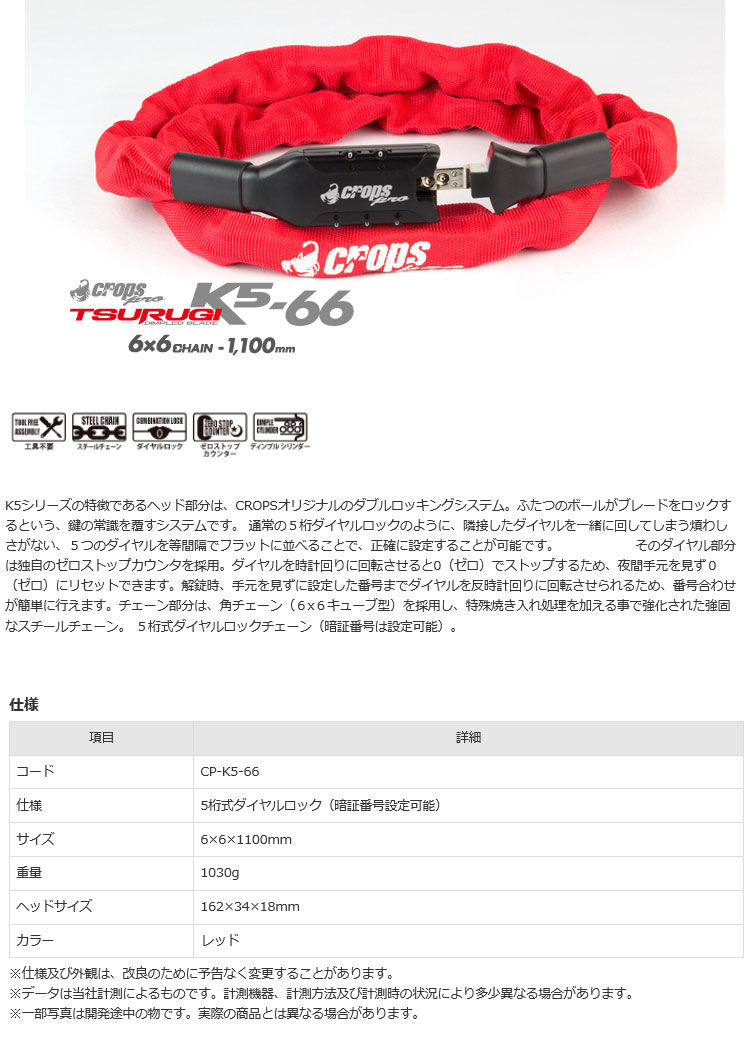 K5-66（レッド）