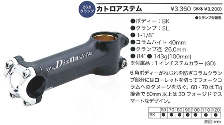 カトロアステム