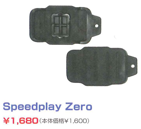 クリートカバー（SPEEDPLAY ZERO用）