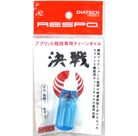 決戦 チェーンオイル