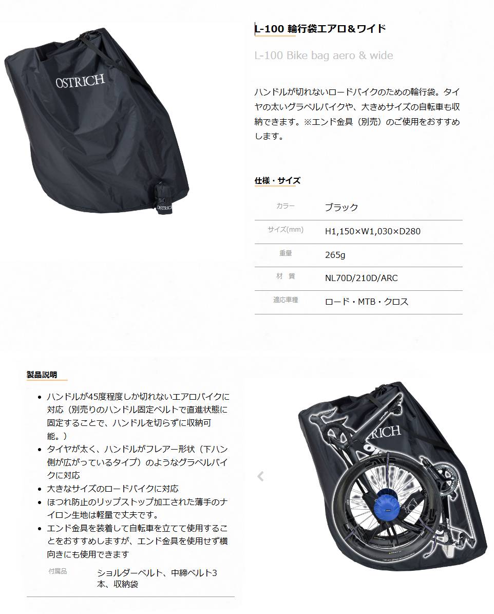 L-100 輪行袋エアロ&ワイド
