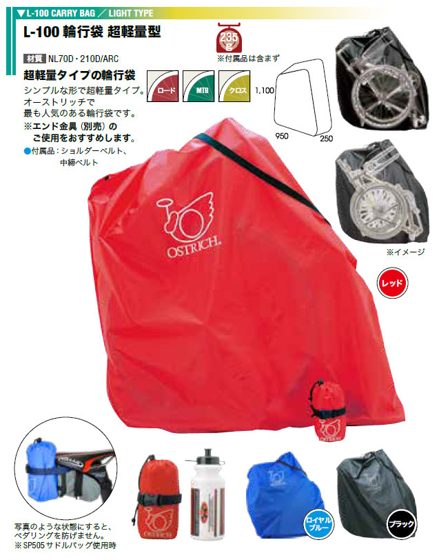L-100 輪行袋 超軽量型