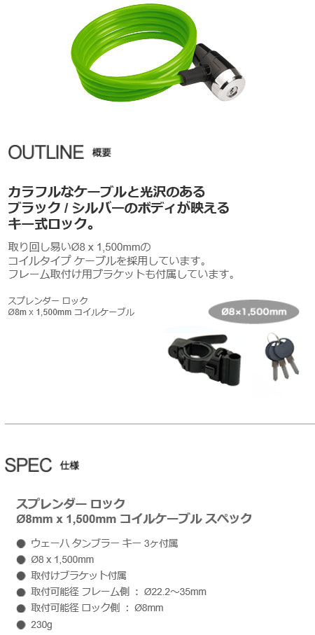 スプレンダー ロック φ8×1,500mm コイルケーブル（ライム グリーン）
