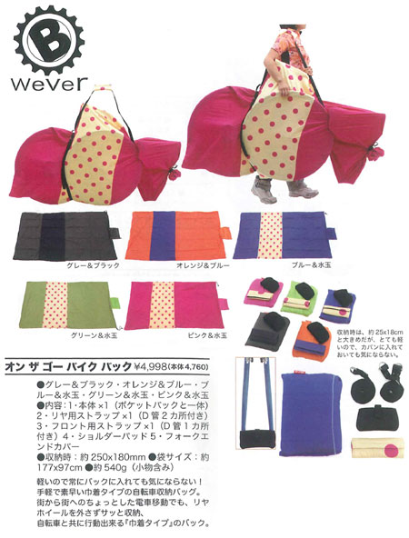 オン ザ ゴー バイク バック