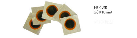 チューブパッチ5枚セット（φ16mm）