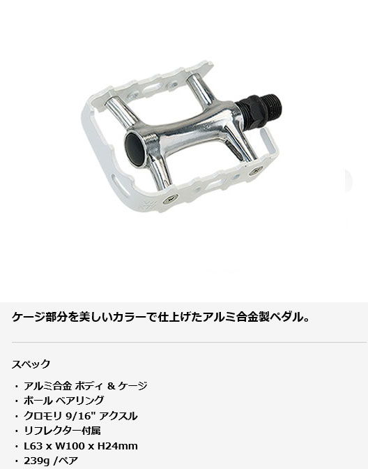 M-21 ペダル（ホワイト）