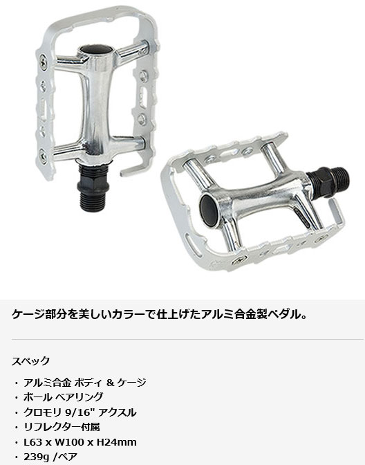 M-21 ペダル（シルバー）